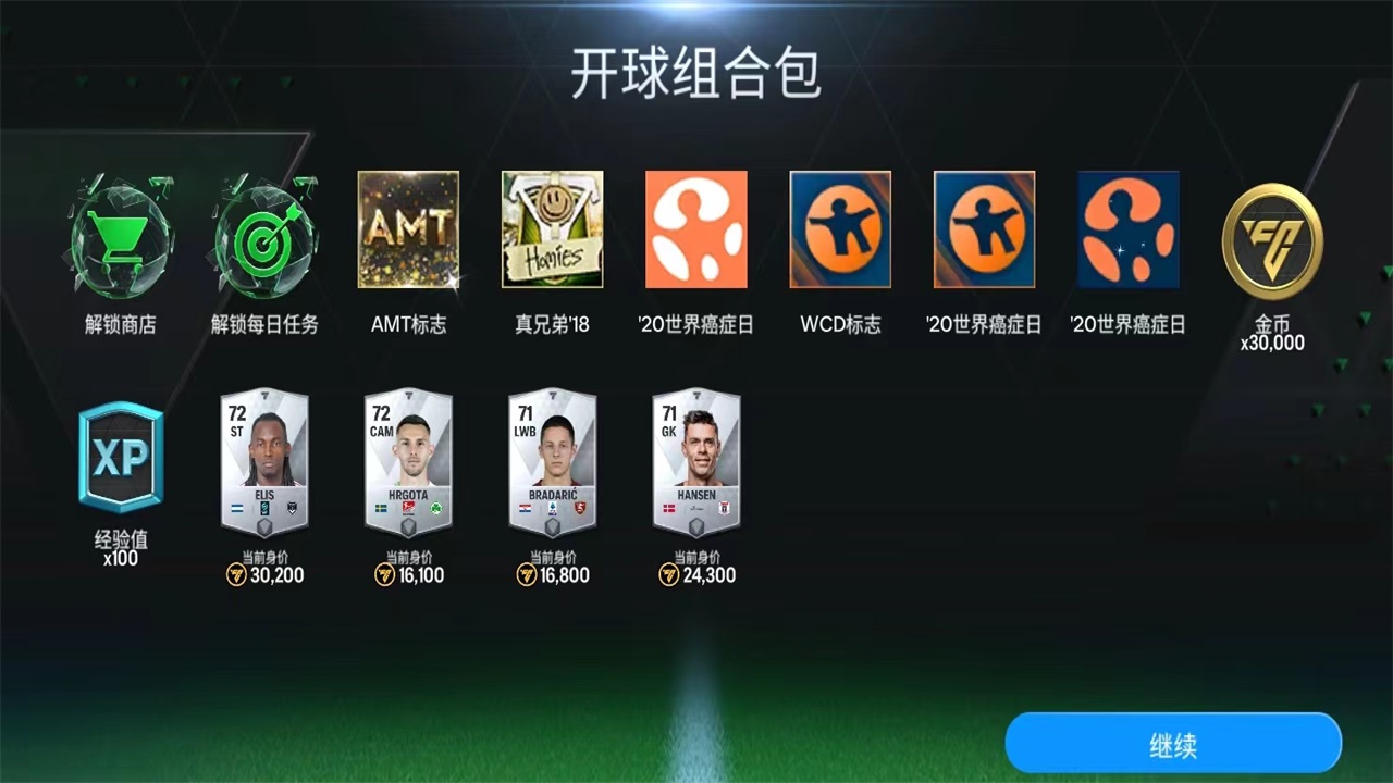 fifa足球世界国际服2026(fc mobile) 26.1.02中文版