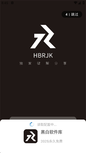 黑白软件库_1.2.0.apk