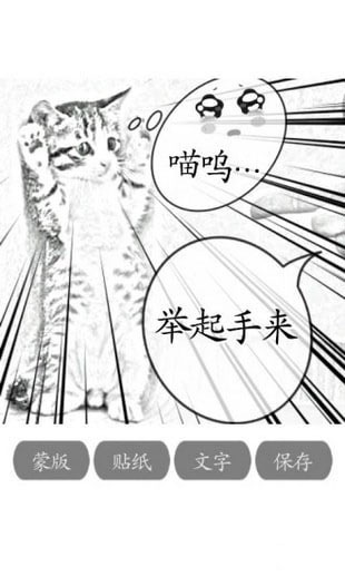 照片变漫画APP