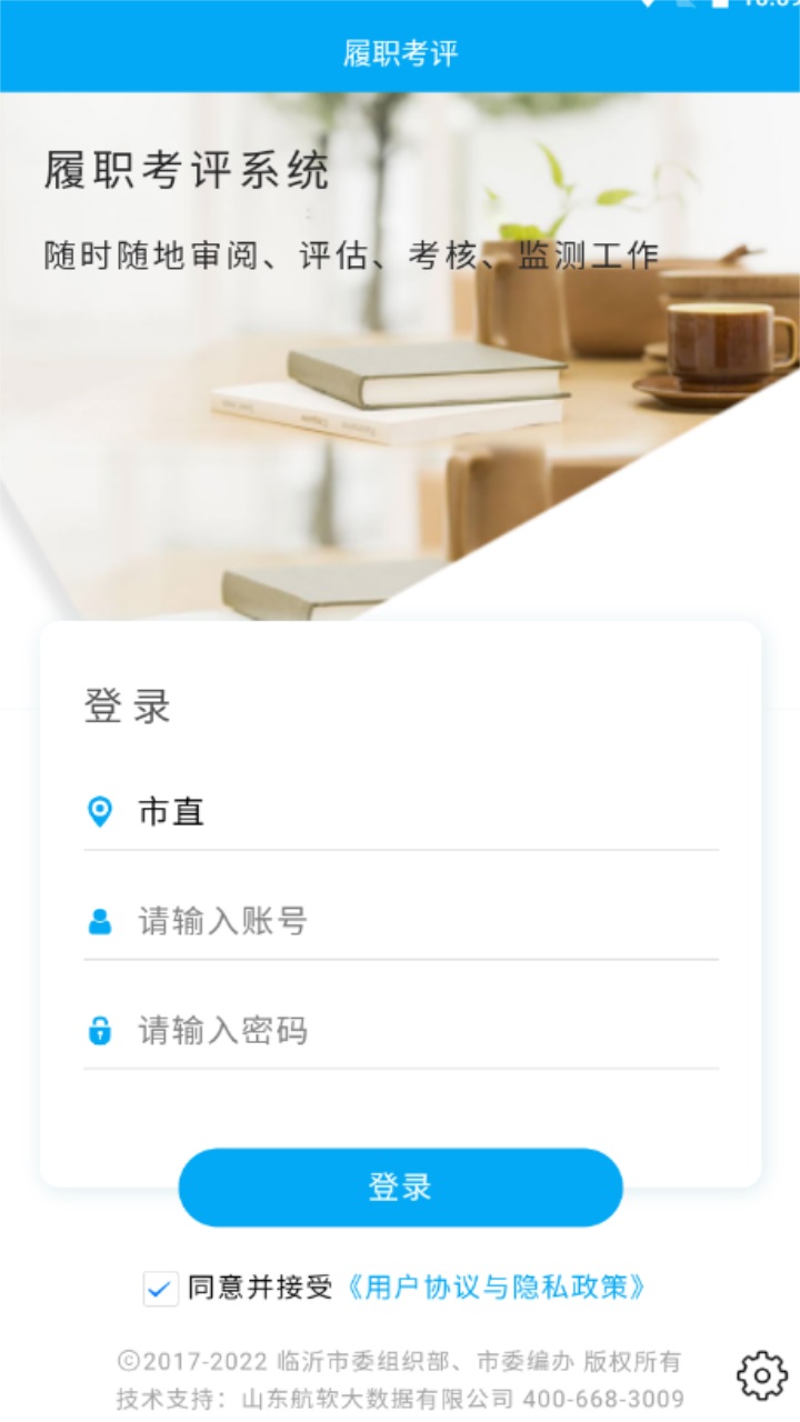 履职考评官方版