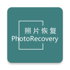 照片恢复帮手app 3.0.8安卓版