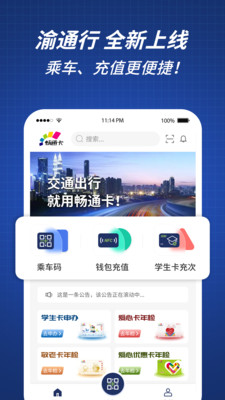 渝通行 0.0.1.20230817安卓版