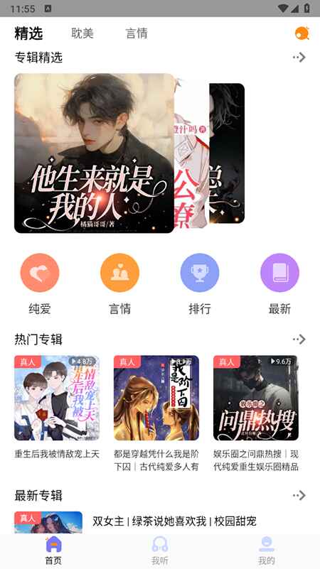 快听FM广播剧免费 1.0.4安卓版