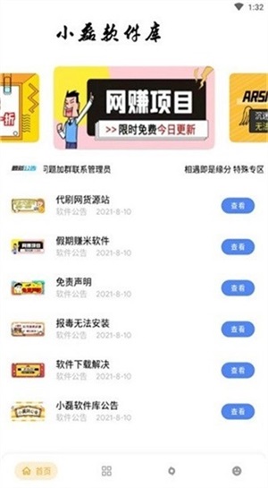 小磊软件库官方版