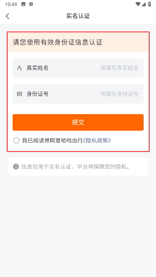 哈哈出行官方版 5.5.0安卓版