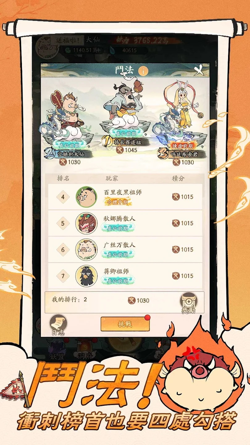 小妖问道最新版 1.8.0安卓版