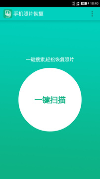手机照片恢复百分百