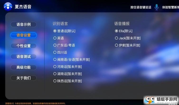 夏杰语音TV安卓版 1.8.0.2