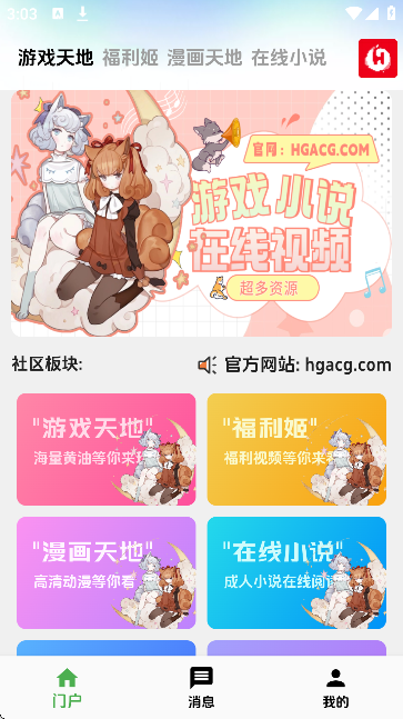 海阁社区游戏app 3.4 最新版