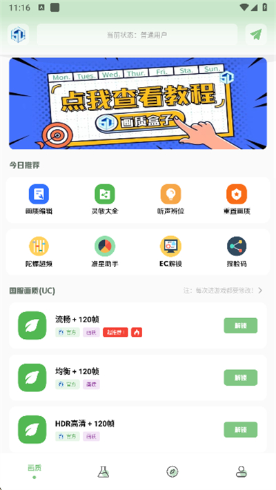 大白画质盒子官方版 1.7.0安卓版