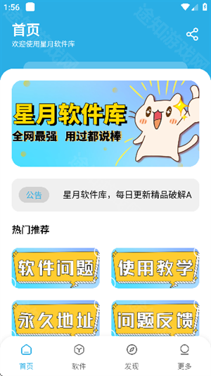星月软件库1.9