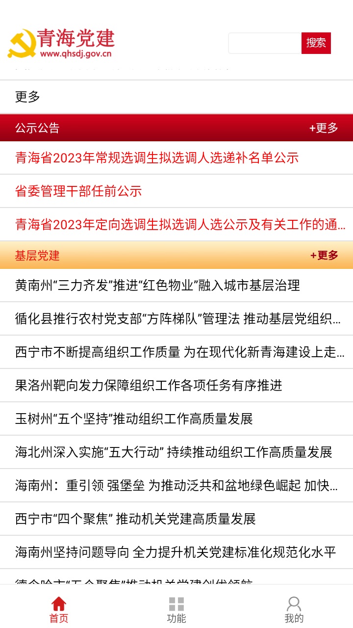 青海党建官方版 1.1.4安卓版