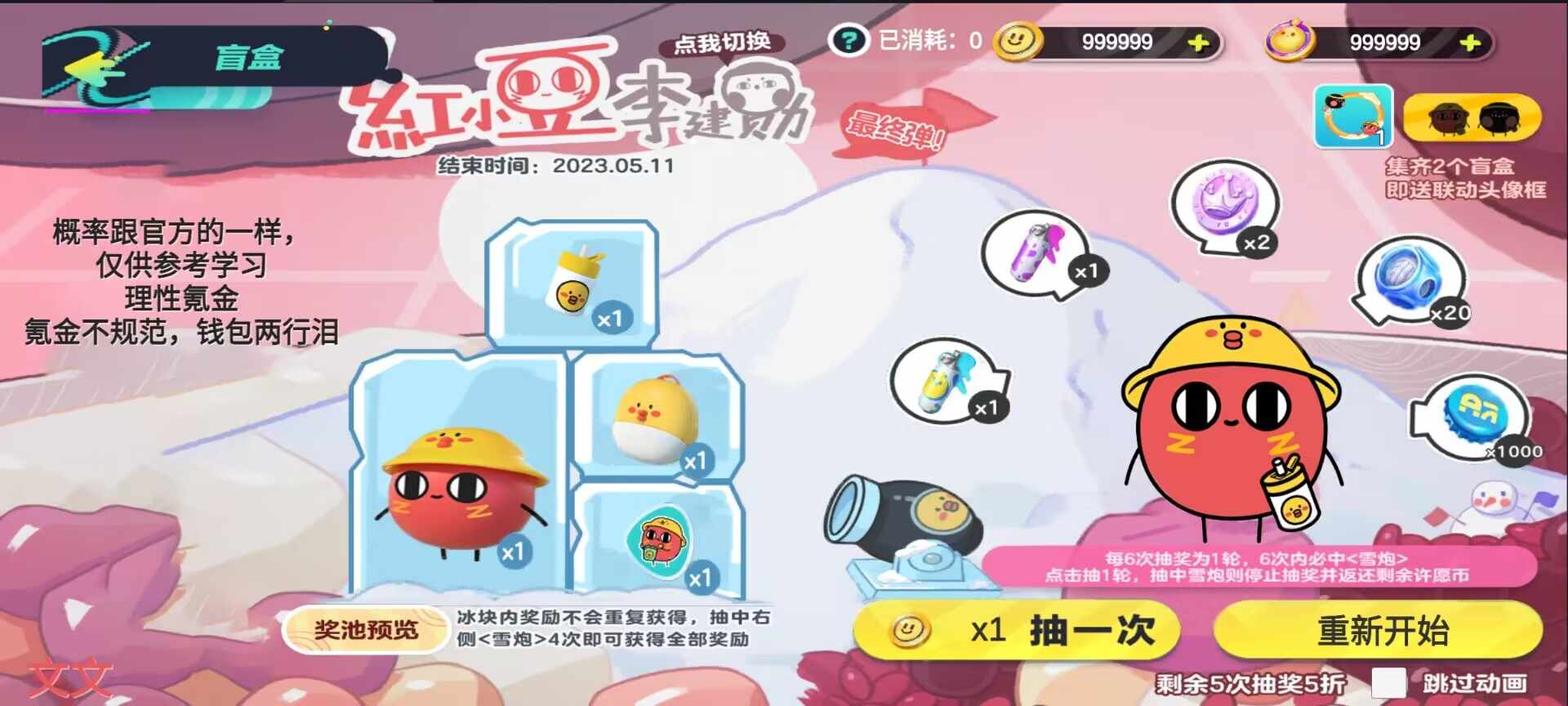蛋仔派对抽奖模拟器最新版 2.0安卓版