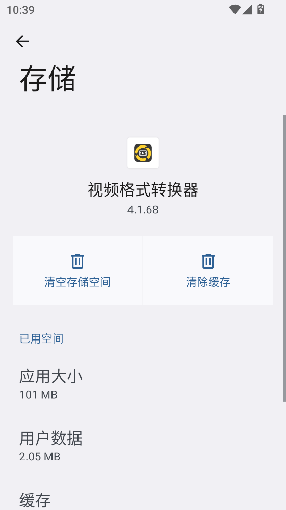 视频格式转换器专业手机版 4.1.68最新版