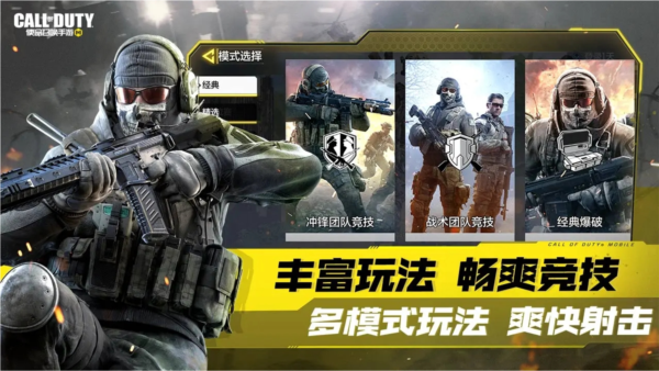 使命召唤手游谷歌试玩版