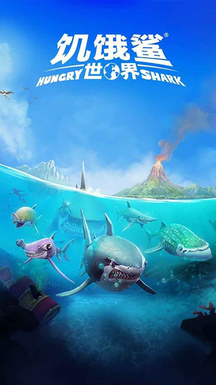 Hungry Shark(饥饿鲨世界国际服正版无限金币钻石珍珠) 4.5.0最新版