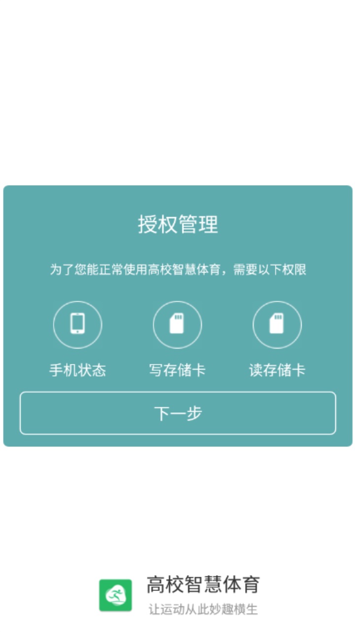 高校智慧体育官方版 3.2.1安卓版