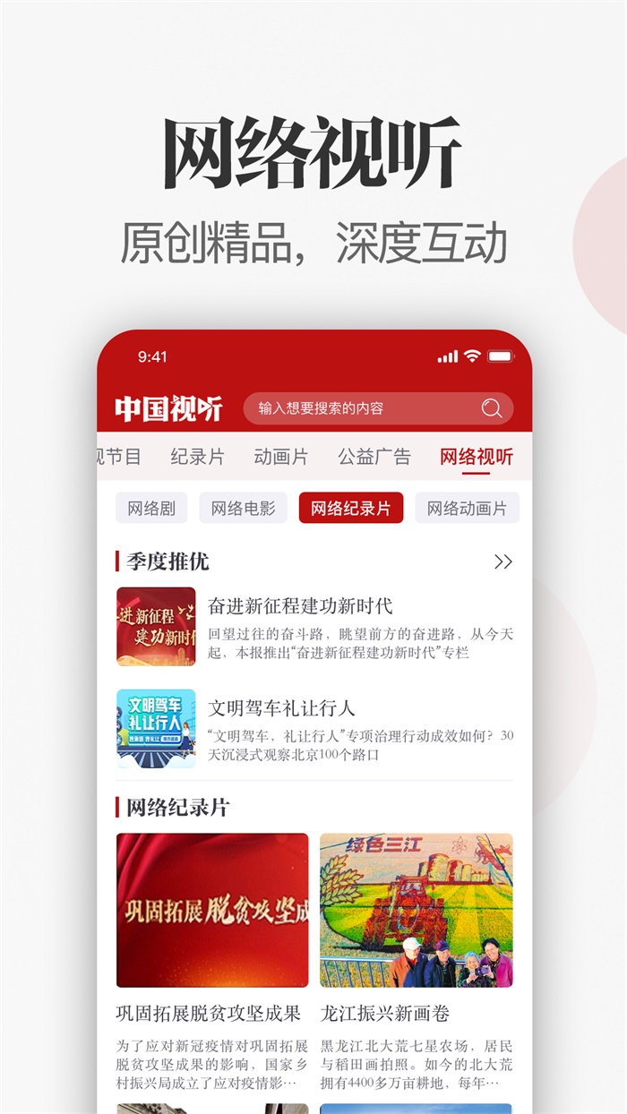 中国视听app 1.1.2安卓版