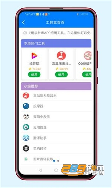 蓝天软件库软件合集appv1.0