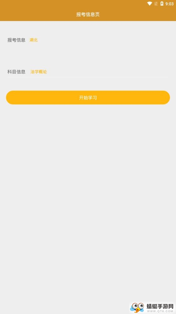 自考行政管理专业 3.0.0最新版