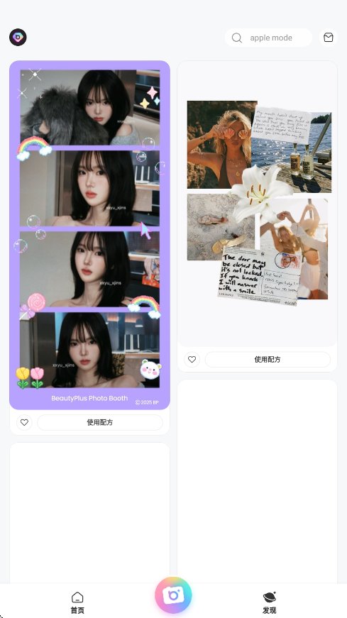 BeautyPlus美颜相机破解版 7.27.0免费版