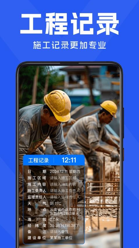水印相机考勤记录打卡app