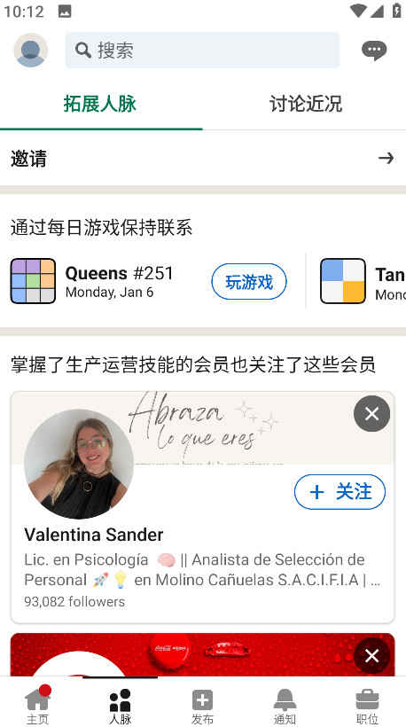 领英linkedin国际版 4.1.1199手机版