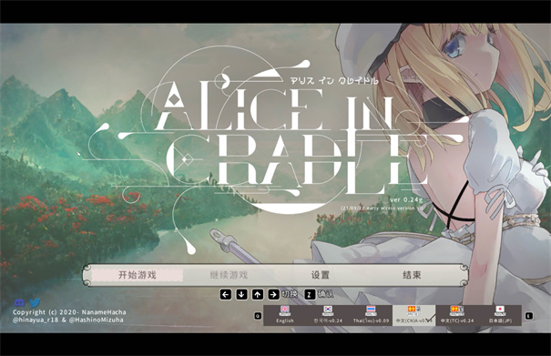 爱丽丝的摇篮移植汉化版(AliceInCradle)