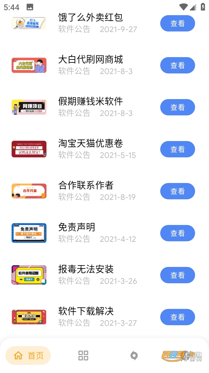 熊盒子软件库9.0官方版本v9.0安卓版