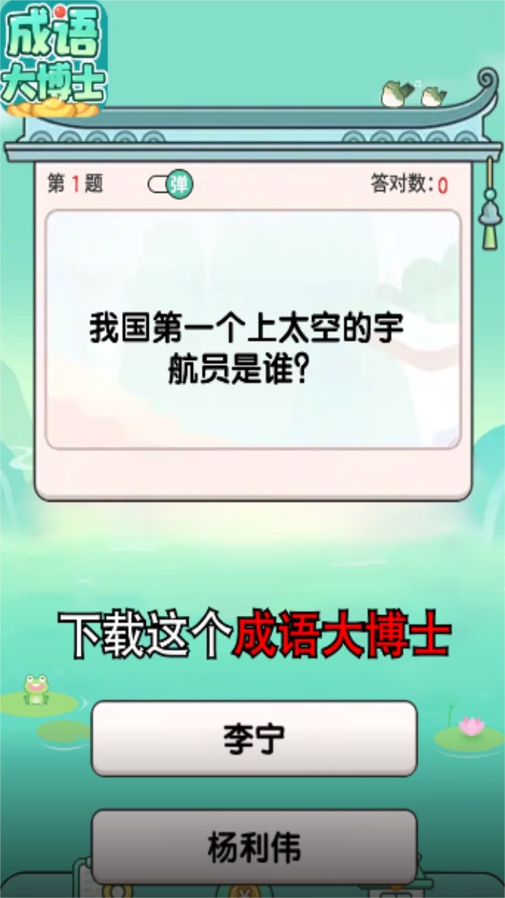 成语大博士 1.02安卓版
