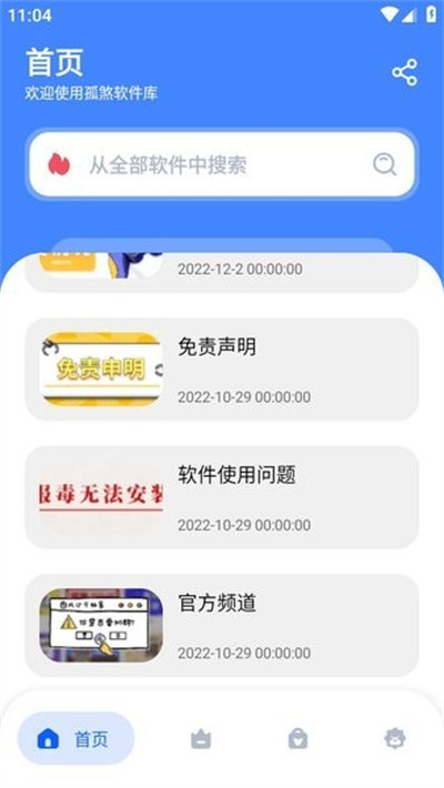 孤煞软件库手机最新版