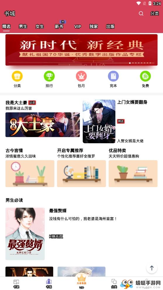 追书 3.9.2.3056最新版
