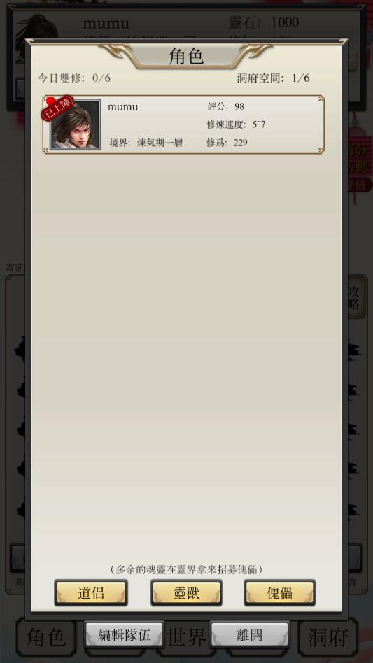 八荒修仙手游最新版 1.6.6安卓版