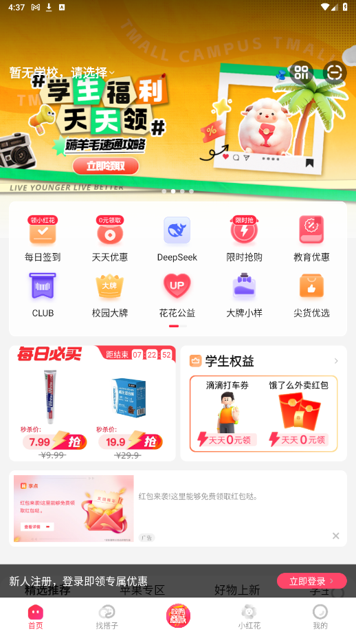 天猫校园app