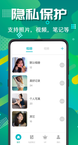 隐藏照片视频安卓版