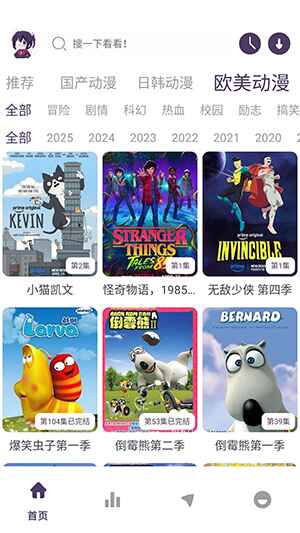 丫丫动漫x 1.02安卓版
