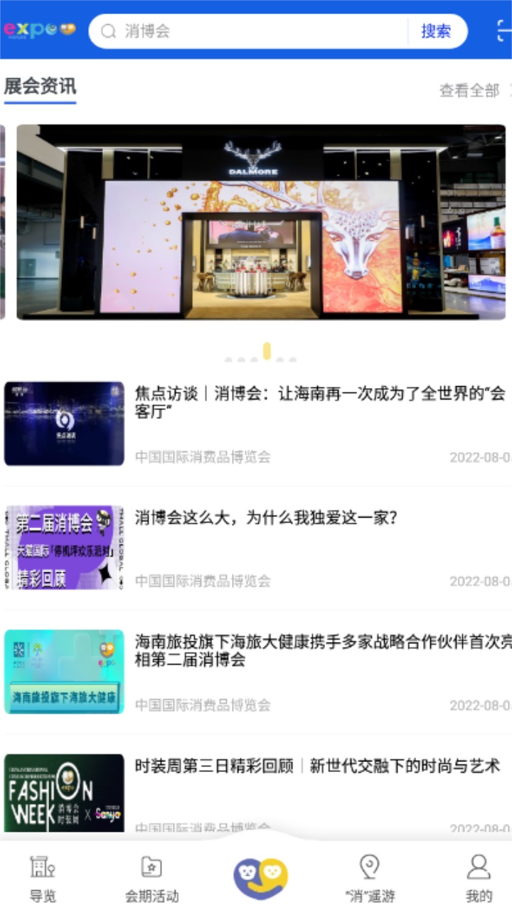 中国国际消费品博览会2026 1.8.0安卓版