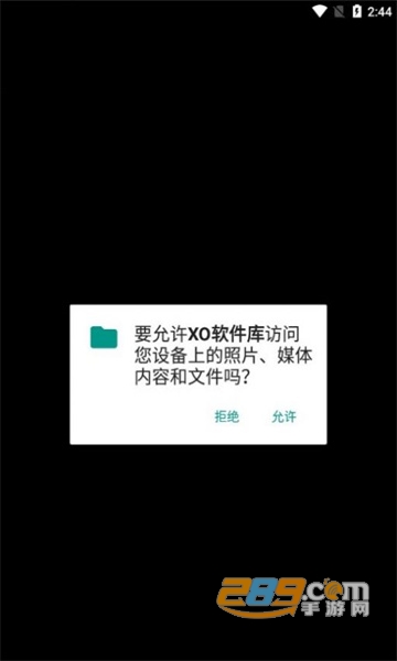 xo软件库app最新下载2023官方安卓版v1.12免费版