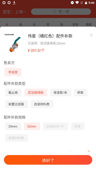 小胖熊建材配送app 5.2.3正版