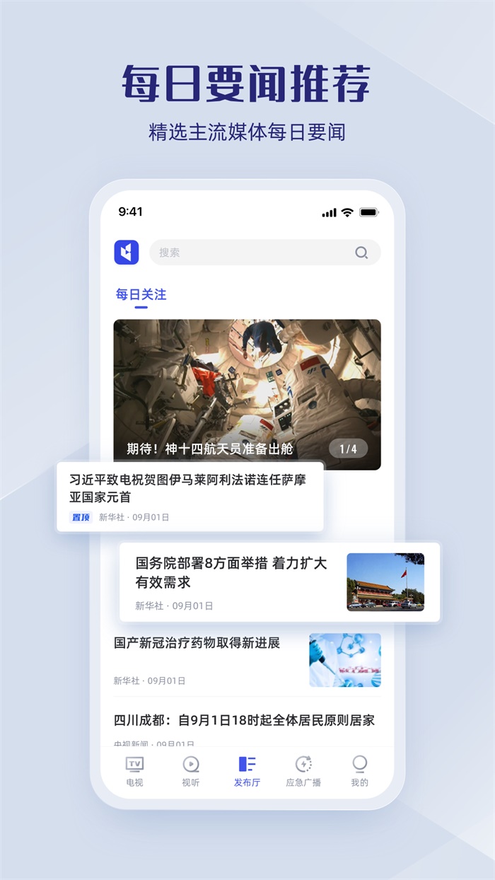 直播中国客户端 1.2.6最新版
