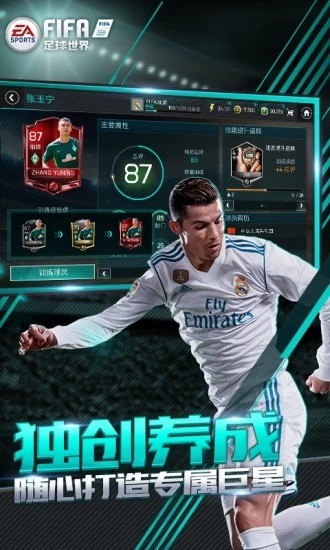 FIFA足球世界国际服正式版