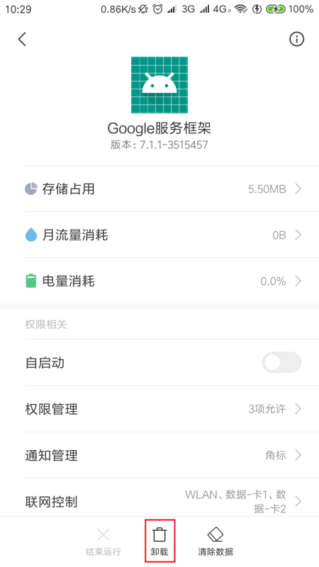 谷歌服务框架