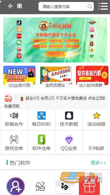 小鹏软件库app分享v1.0安卓版