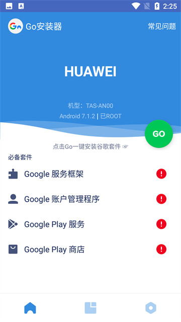 谷歌三件套apk