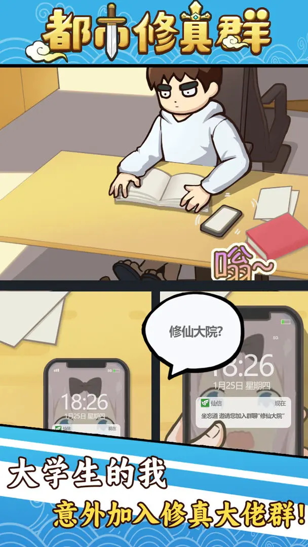 都市修真群游戏最新版