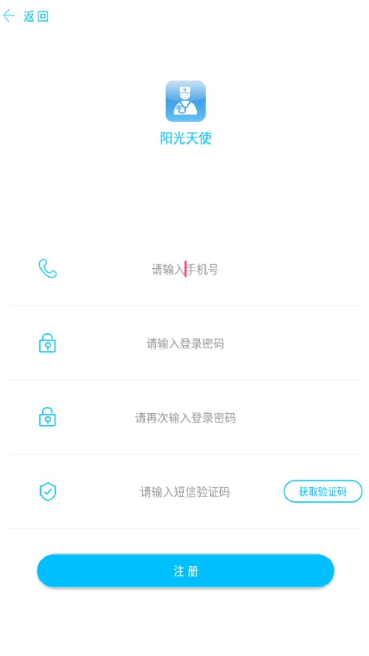 阳光天使app 1.10安卓版