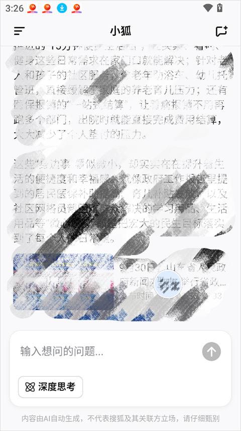 小狐手机版 1.0.00安卓版