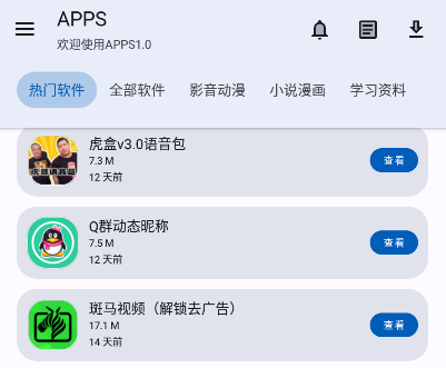 APPS软件库下载官方手机版