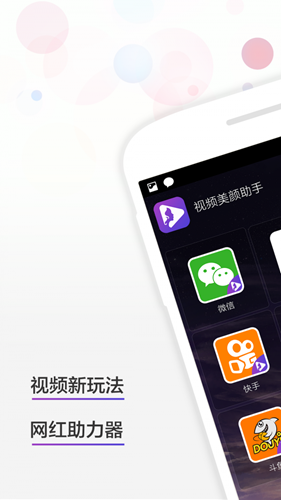 视频美颜助手 安卓版v3.9.5