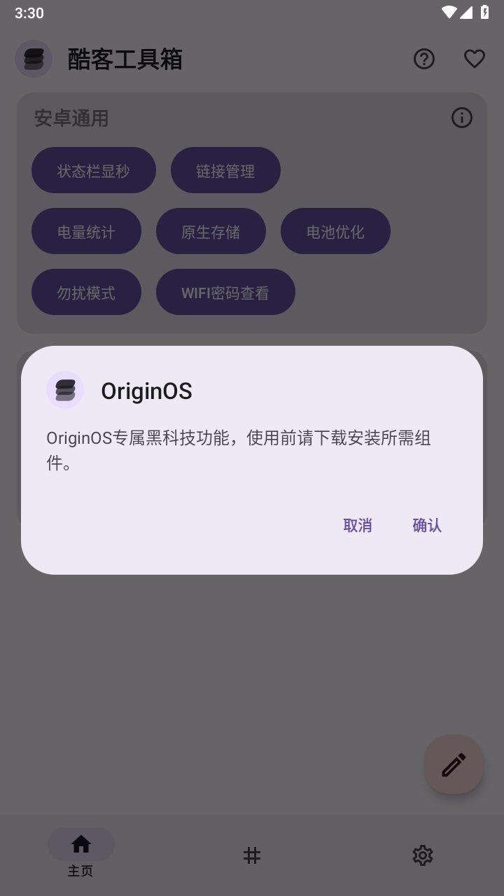 酷客工具箱官方正版 3.0.4-lion-606安卓版